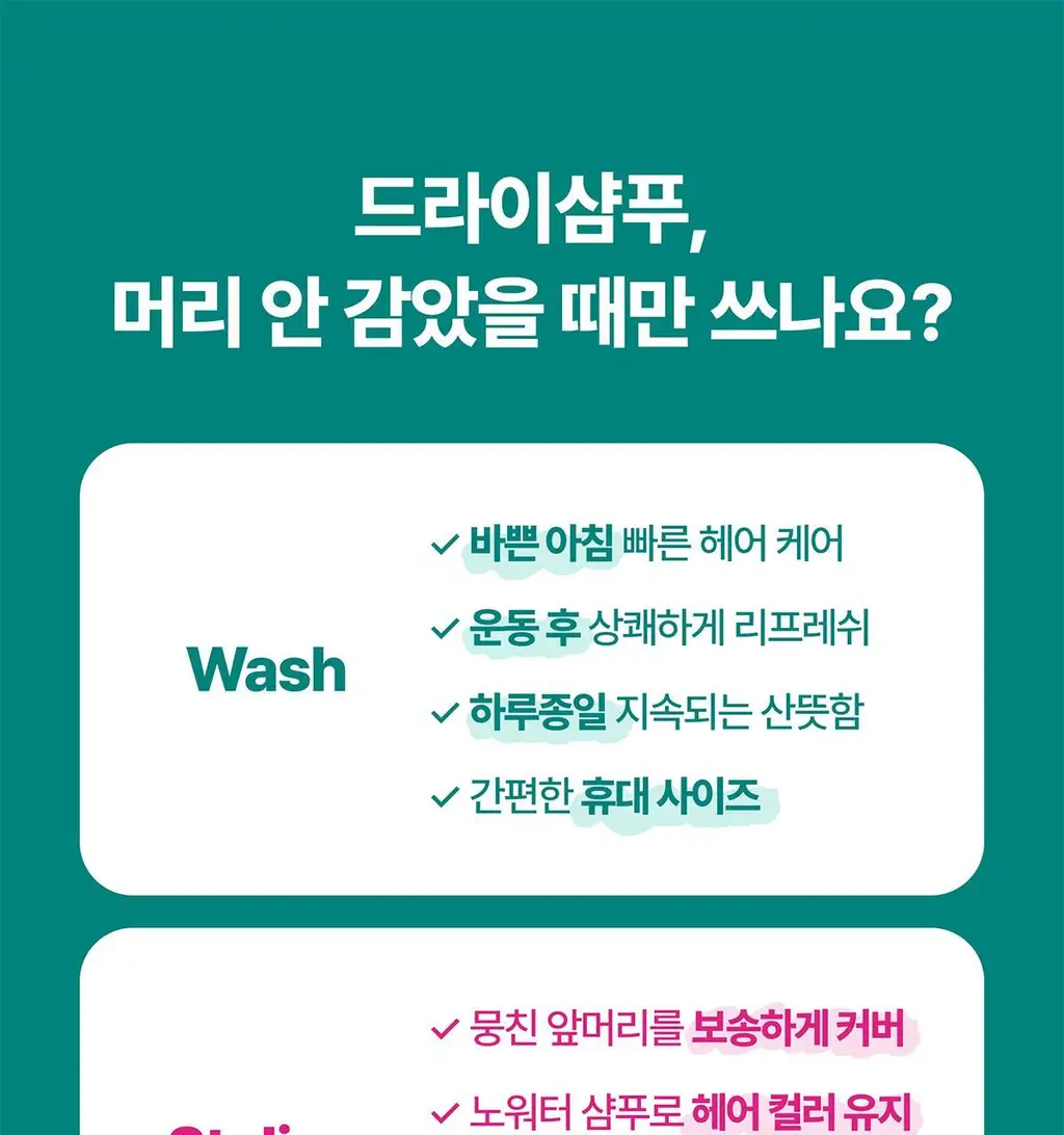 [온라인 단독 기획세트] 바티스트 드라이샴푸 베어 200ml 기획 (+오리지널 50ml 증정) 상세페이지 11